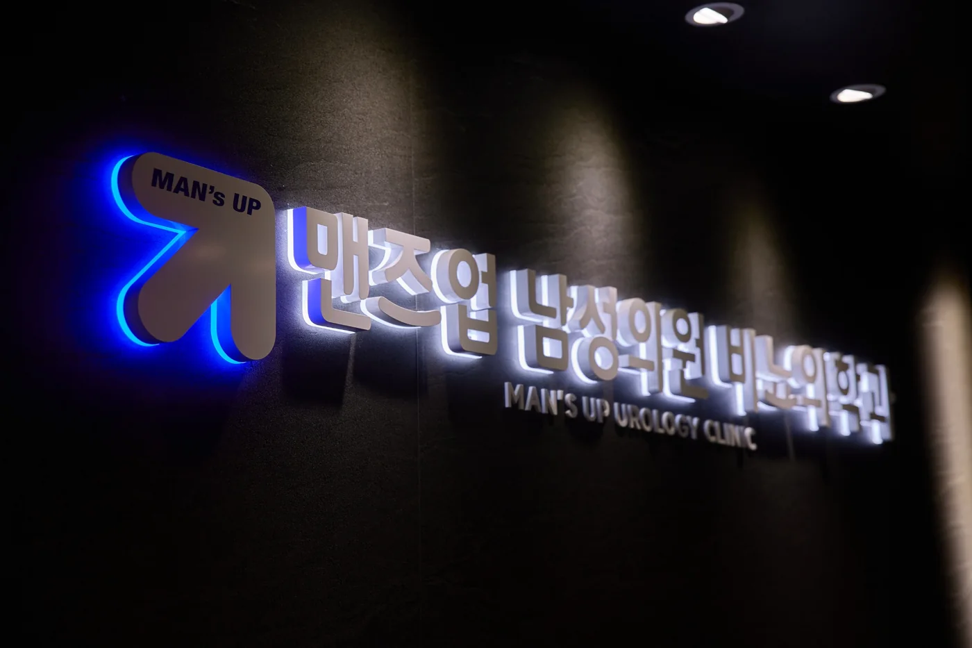 맨즈업 수원점 실제 간판