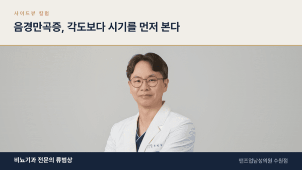 음경만곡증 교정은 각도보다 시기를 먼저 본다 칼럼 대표 이미지 — 흰 가운을 입은 류범상 원장 사진과 제목 띠