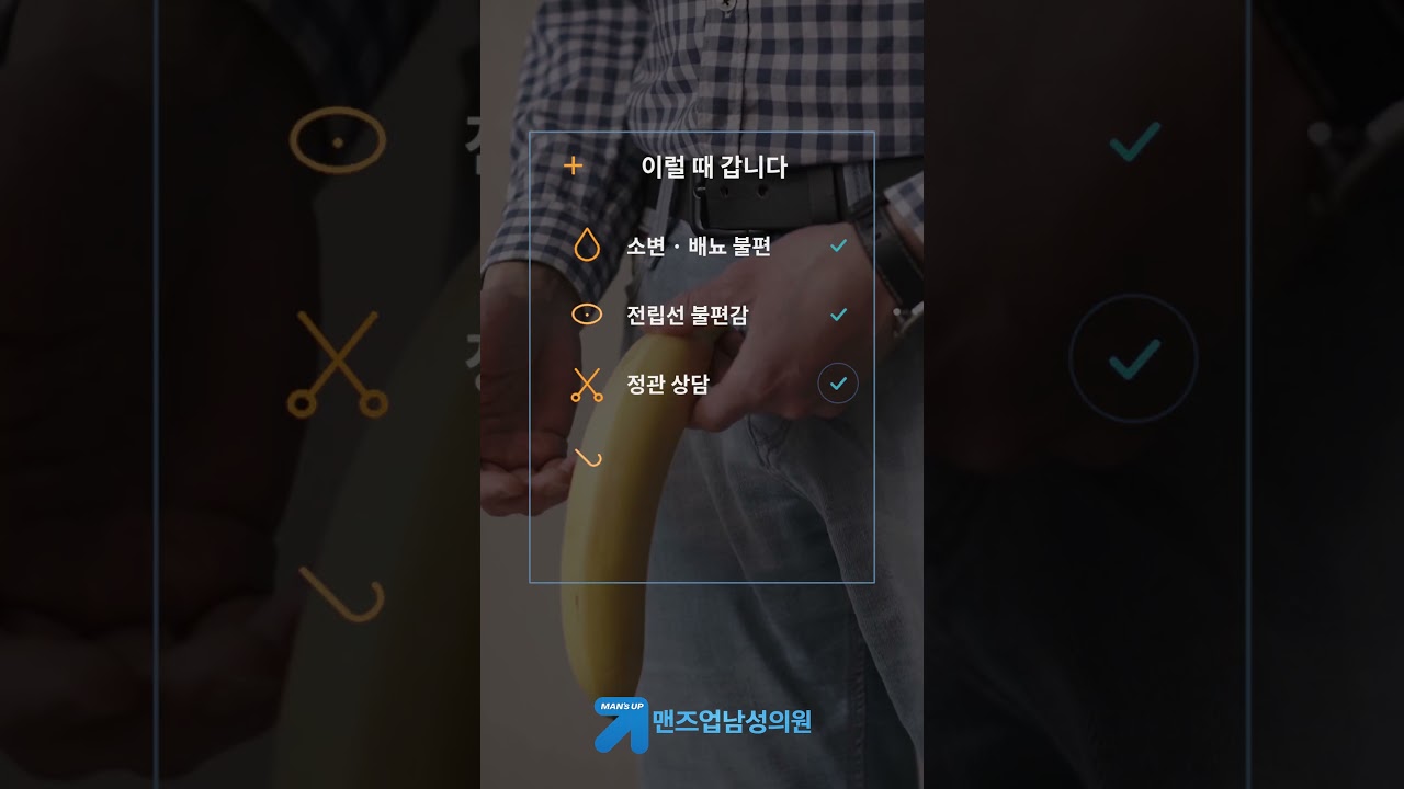 여자는 산부인과, 남자는 언제 비뇨기과?