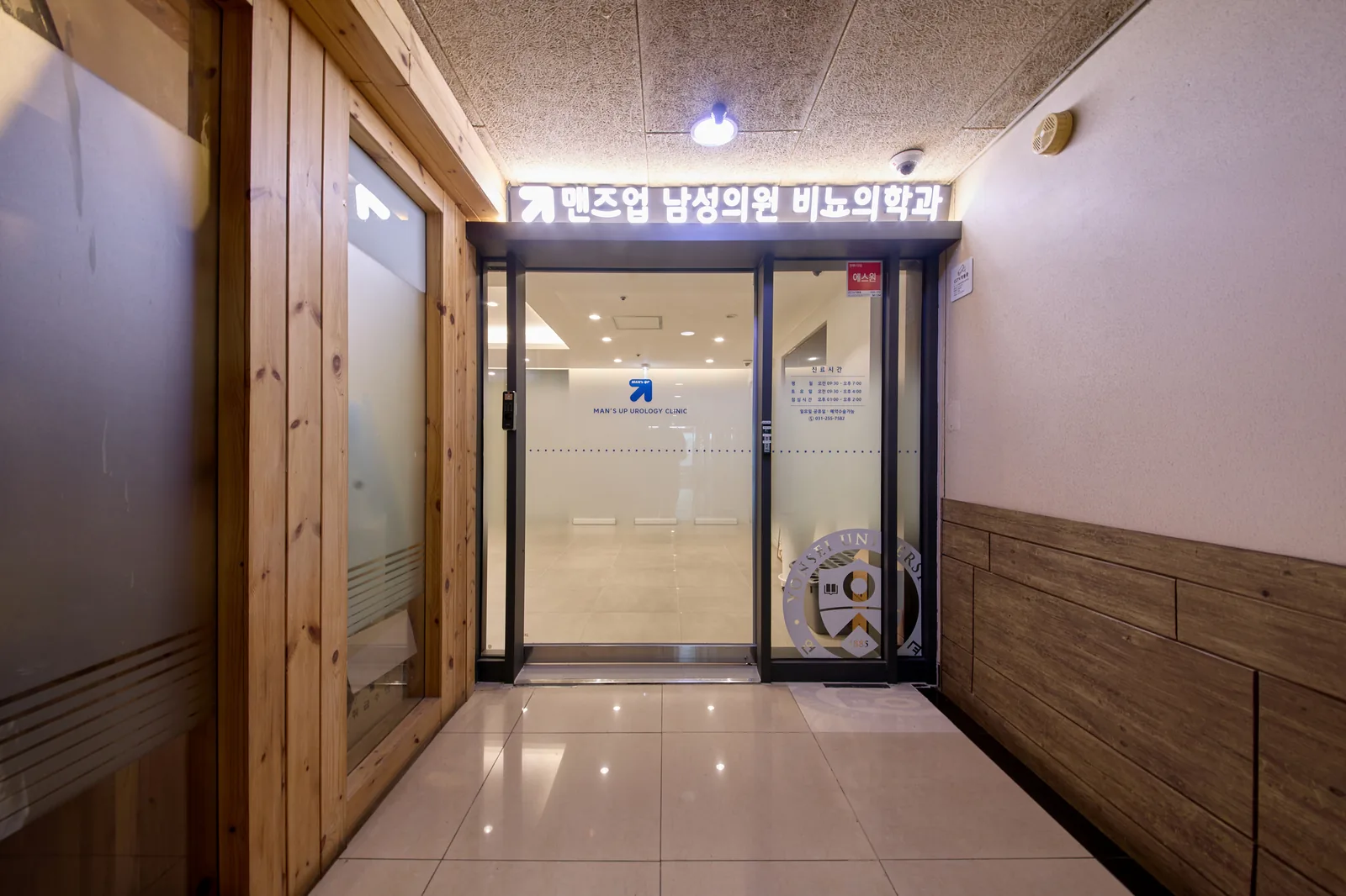 맨즈업남성의원 수원점 출입구와 진료시간 안내